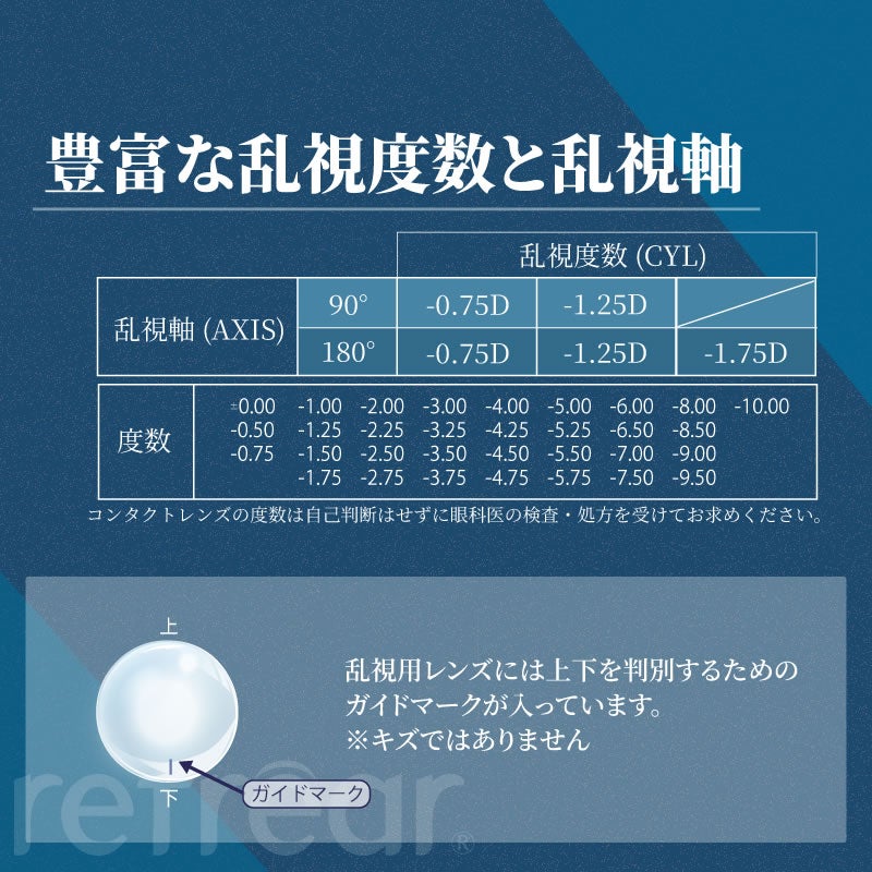 2week リフレア シリコン 乱視 6枚入 1箱 | 【公式】コンタクトレンズ